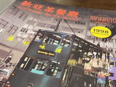 -新旺茶餐厅(嘉里城店)