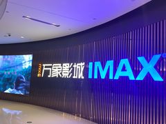 -万象影城(石家庄万象城IMAX激光店)