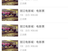 -万达影城(丽江古城杜比全景声店)