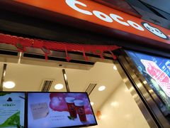 门面-CoCo都可(新街店)