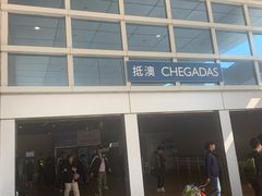 -珠海拱北口岸
