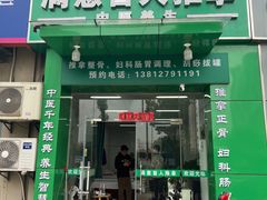 -源瑞康盲人推拿(尹山湖店)