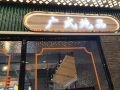 -八珍玉食鸡煲·打边炉(印象城店)