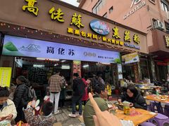 -鼎香皇高佬苏裹蒸粽