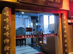 门面-富源春面馆(四川北路店)