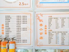菜单-飘香小食店(国平路店)
