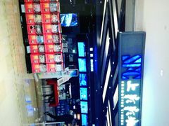 -SFC上影影城(北京大兴龙湖天街IMAX店)