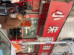 -小朱麻辣串(益民街店)