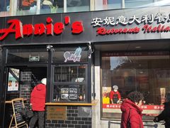 -安妮意大利餐厅(丽都店)