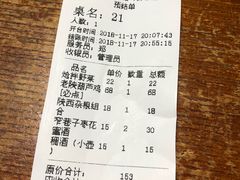 账单-窄巷子陕菜馆·地道陕西菜(粉巷店)