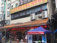 门面-老字号蛇口德记烧腊饭店·海鲜加工