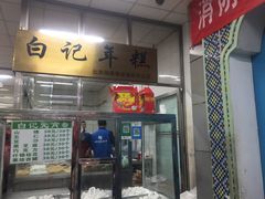 门面-奶酪魏(牛街总店)