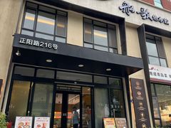 -船歌·鱼水饺青岛菜(正阳路店)