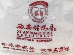 -西安烤鸭店(369烤鸭王店)