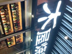 门面-木屋烧烤(坂田天安云谷店)