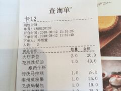 账单-炳胜公馆(珠江新城店)