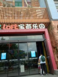 -宝燕乐园(闵行旗舰店)