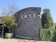 -三圣花乡旅游区