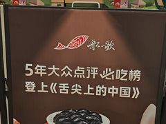 -船歌·鱼水饺青岛菜(国贸商城店)