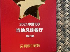 -韩上楼