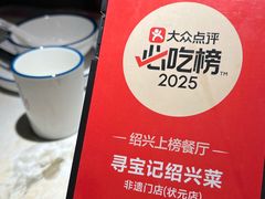 -寻宝记绍兴菜(鲁迅路店)