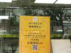 -鲍师傅糕点(文昌阁店)