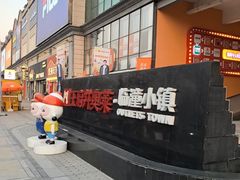 -王府井奥莱临潼小镇(临潼店)