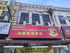 -汕头街四果汤