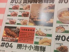 -怪噜范·贵阳小吃大排档(金源旗舰店)