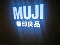 -MUJI无印良品(金狮广场店)