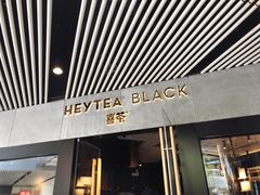 门面-喜茶(北京三里屯太古里店)