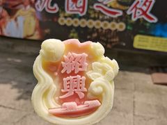 -绍兴鲁迅故里·沈园景区