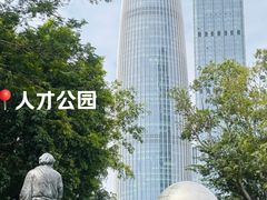 -深圳人才公园