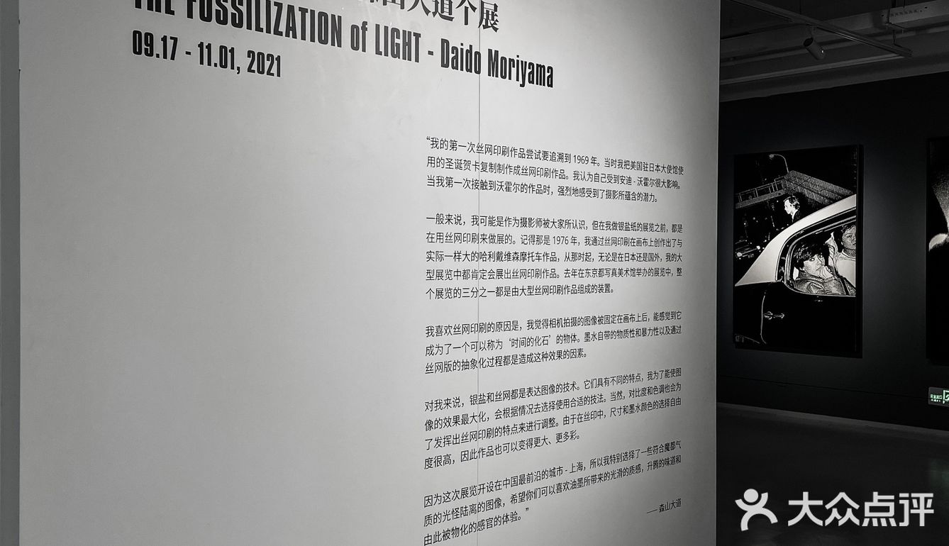 上海看展📷在森山大道的光影中看到光的化石
