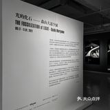 上海看展📷在森山大道的光影中看到光的化石