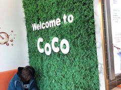 门面-CoCo都可(建外SOHO店)