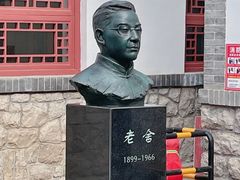 -老舍旧居