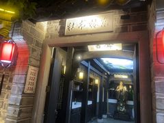-江南韵·无锡太湖文化体验餐厅(凤凰天街店)