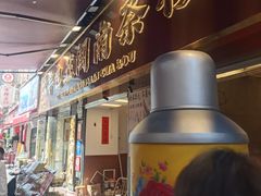 -芋包王闽南茶楼(八市店)