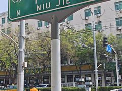 -牛街洪记小吃店(牛街店)