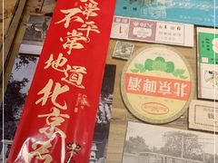 门面-局气 烤鸭·北京菜(光华路店)