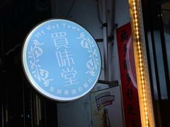 -My Way Town买味堂·东南亚餐厅(亦庄店)