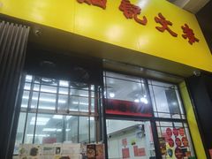 -麦文记面家(佐敦店)