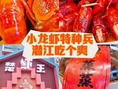 -味道工厂楚虾王(龙虾城店)