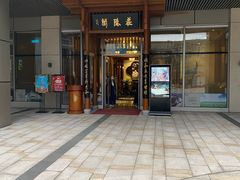 -庄隐阁(悠方广场店)