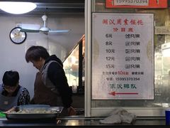 -周震馄饨