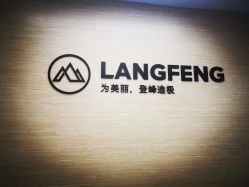 -朗峰专业美发沙龙