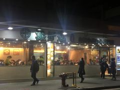 门面-添好运点心专门店(北角店)