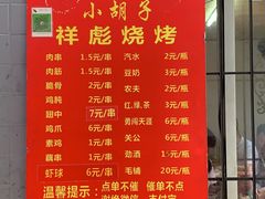 -小胡子祥彪烧烤(北湖总店)