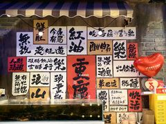 -萍姐火锅·公路夜市(打浦桥日月光店)